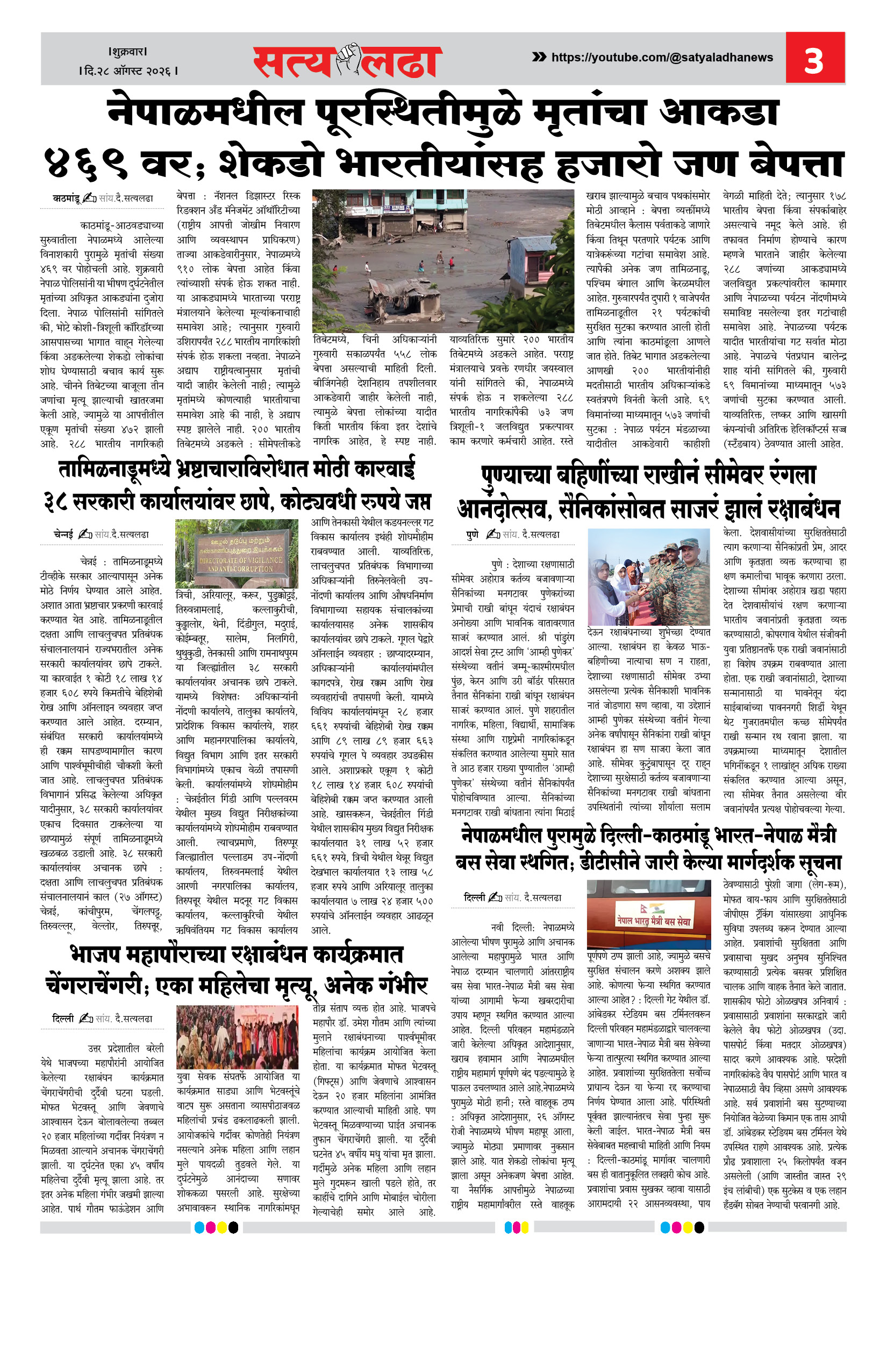 satya ladha 27-08-20263