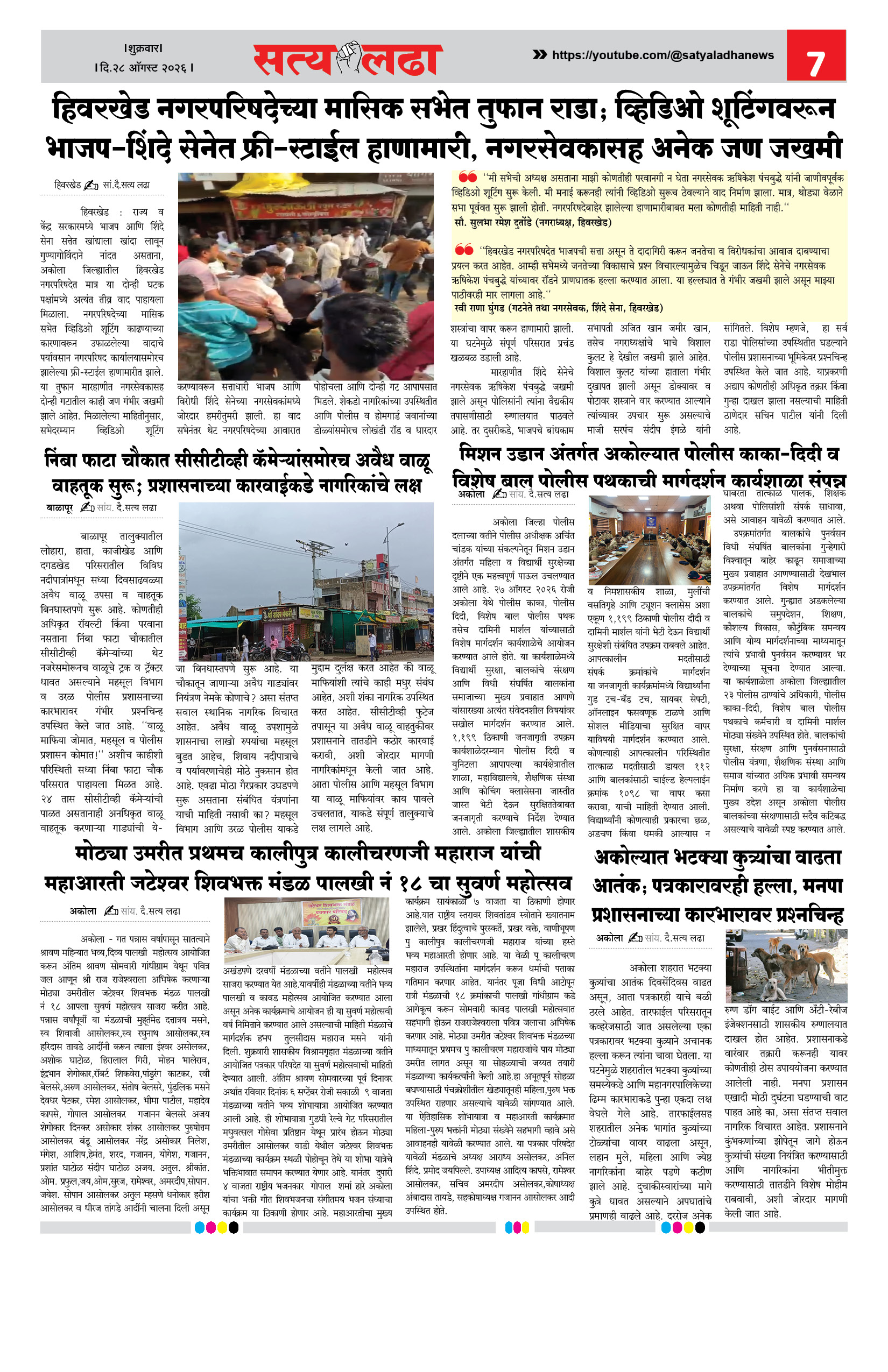 satya ladha 27-08-20267