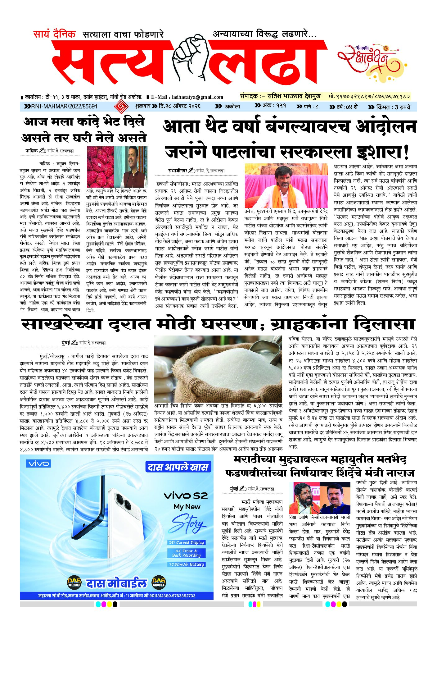 satya ladha 28-08-2026