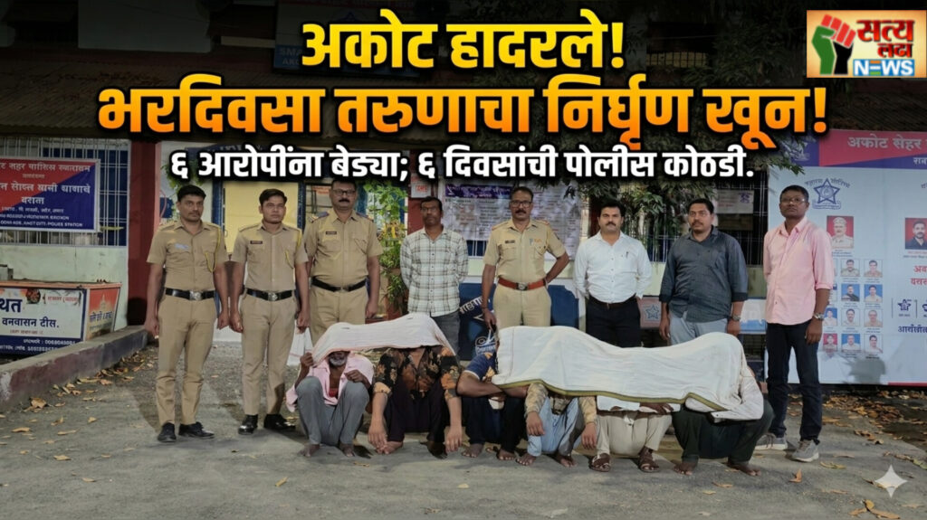 अकोटमध्ये थरार! जुन्या वादातून तरुणाची हत्या; २४ तासांत ६ जण जेरबंद